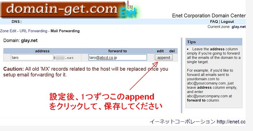 メール転送設定画面