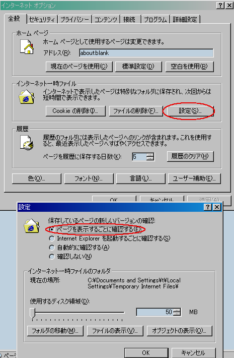 IEのキャッシュ設定