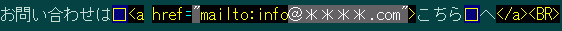 メールタグを入れたソース