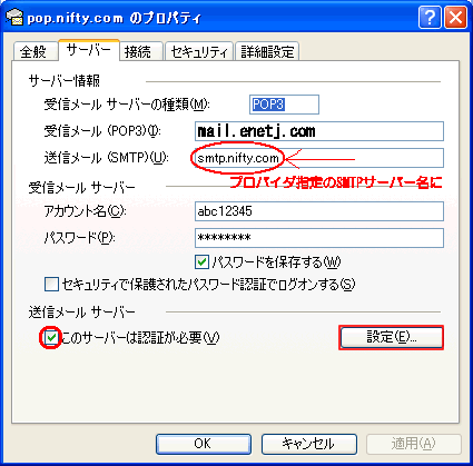 SMTP�T�[�o�[�֘A�̐ݒ�