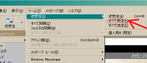 Outlook Expressで受信だけするためには……