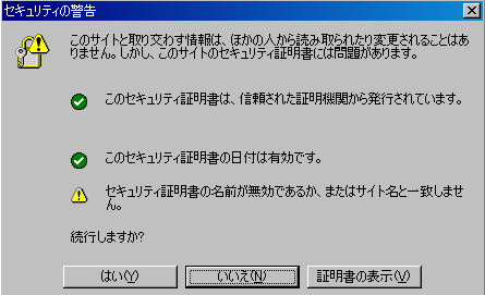 これらの警告画面は無視して「はい」で進んでください