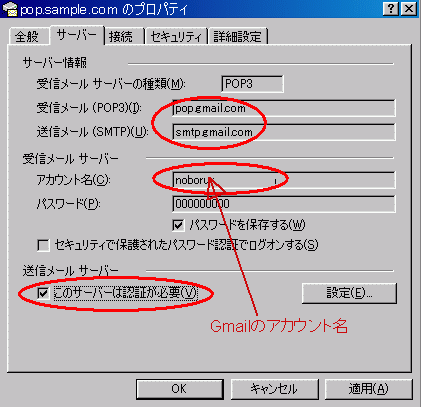 POPサーバーをpop.gmail.comに
